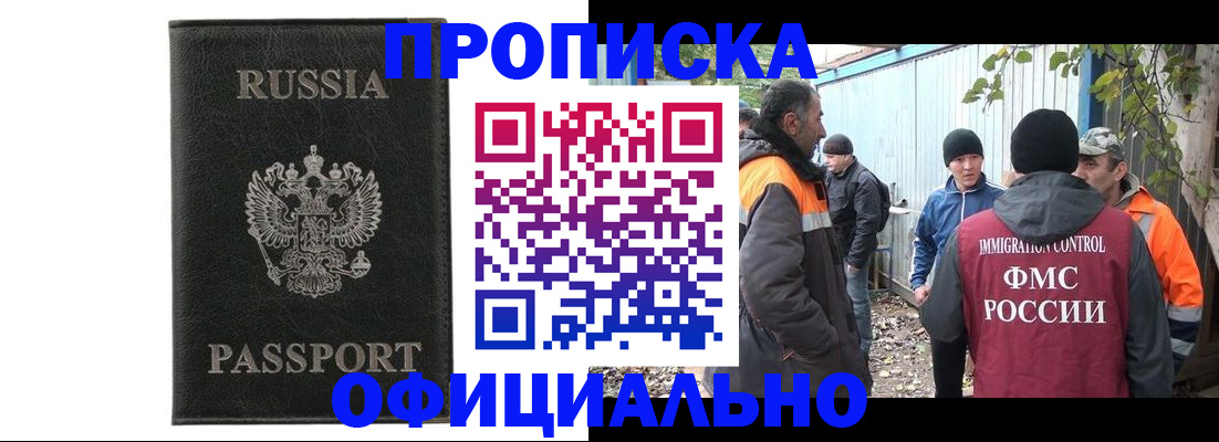 прописка ребенка в Липецке