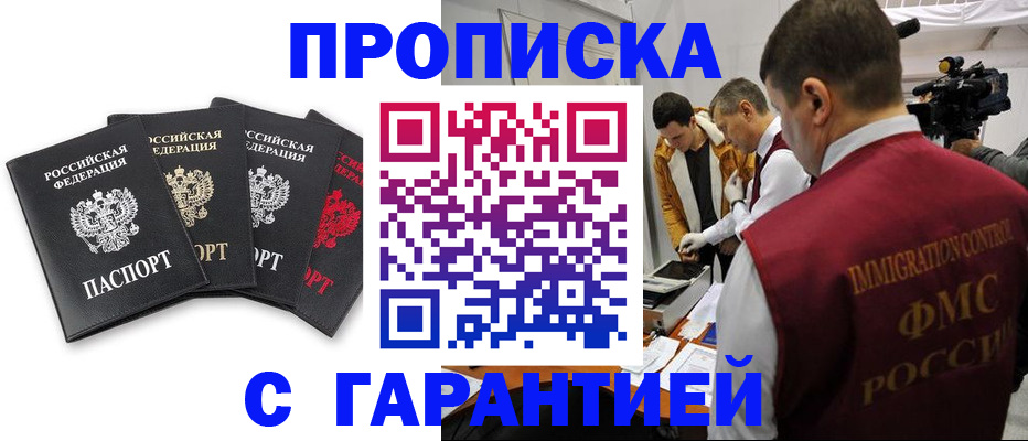 временная регистрация надежно в Липецке