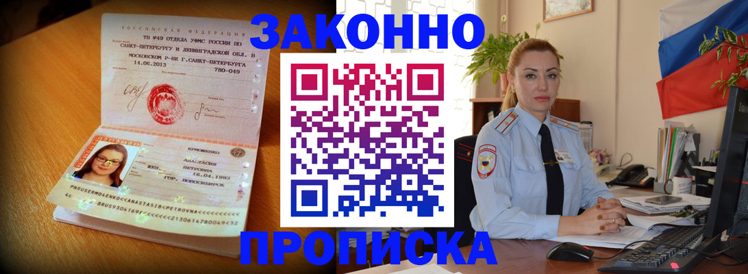 прописка для школы в Липецке